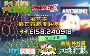 Descargar video: 第六季 E158.240918 中字