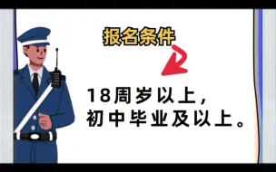 下载视频: 超酷的保安员证，报考其实真的很简单啊！