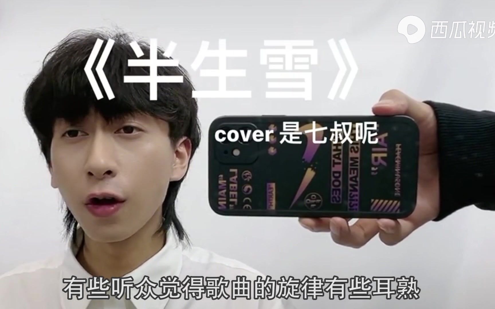 网红歌手七叔最新单曲《半生雪》被指出抄袭,怎么回事?