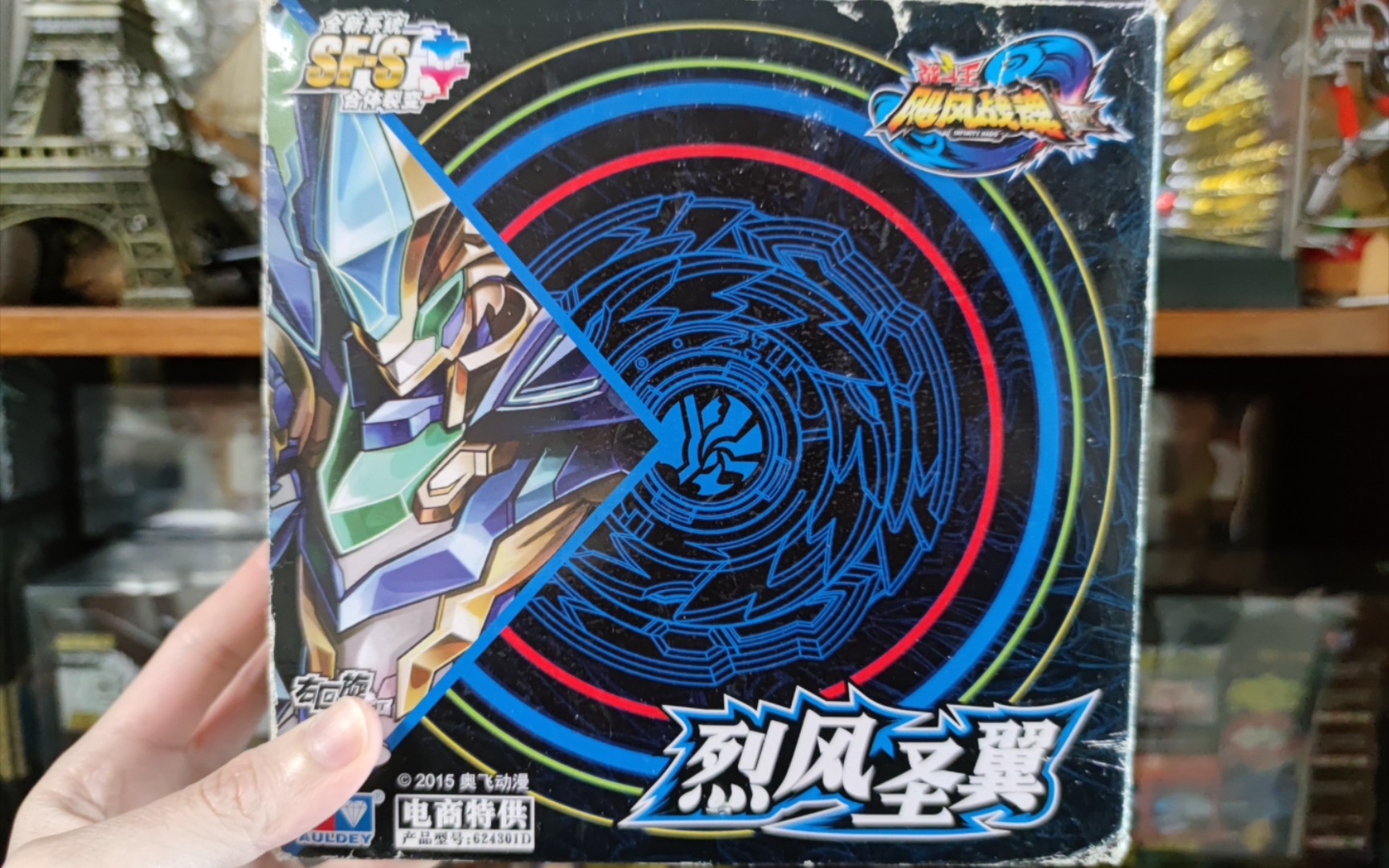 【感谢】来自顾客的礼物 飓风战魂三电商特供版烈风圣翼