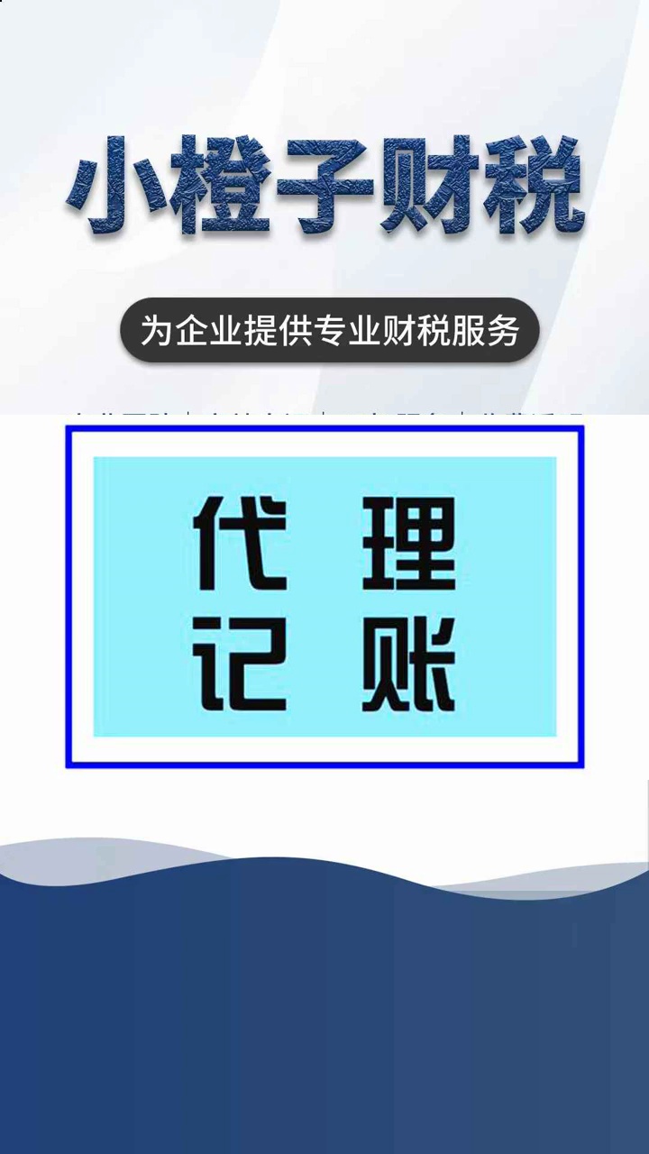 太原代理记账服务:专业、高效、可靠 #记账报税 #太原记账报税 #太原记账报税优惠政策哔哩哔哩bilibili