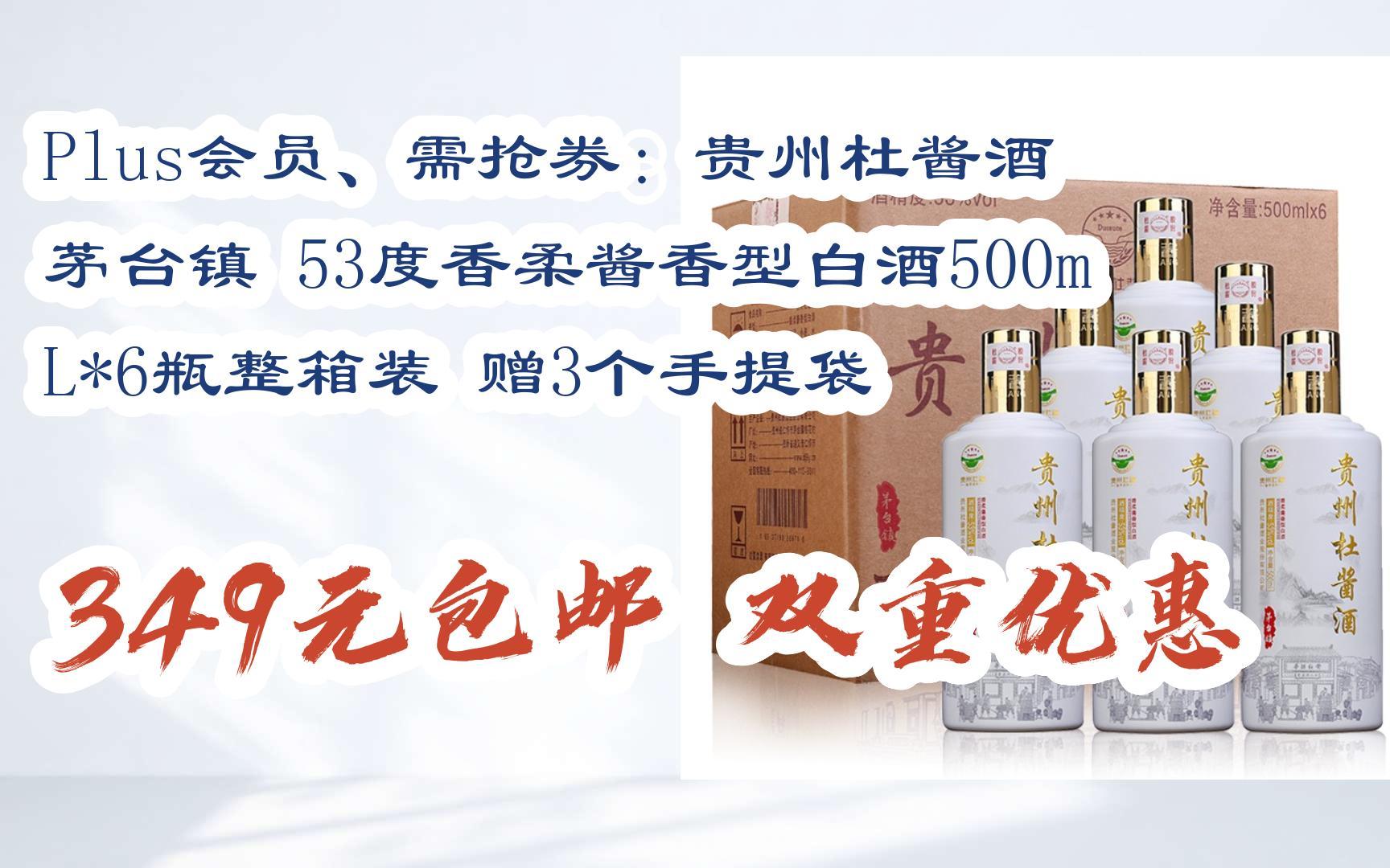 plus会员,需抢券:贵州杜酱酒 茅台镇 53度香柔酱香型白酒500ml*6瓶