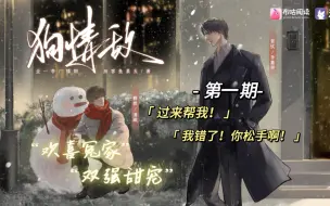 Download Video: 《狗情敌》第一期：我错了！求你放开我！