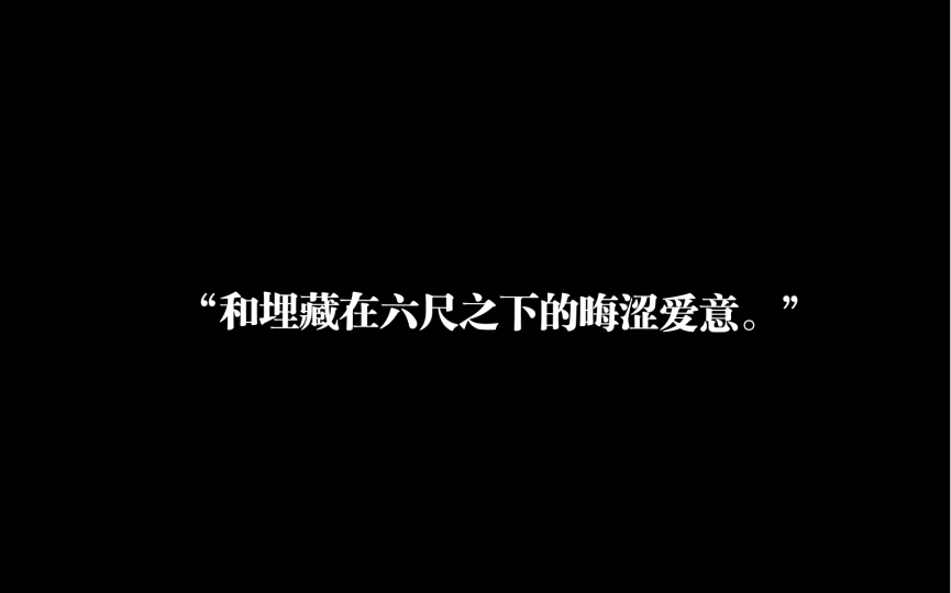 [图]“一场葬礼，牵扯出一段尘封已久的少年往事，和埋藏在六尺之下的晦涩爱意。”