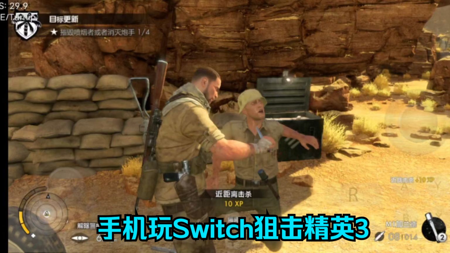 [图]安卓SWITCH模拟器Yuzu最终版，重测《狙击精英3》中文版。