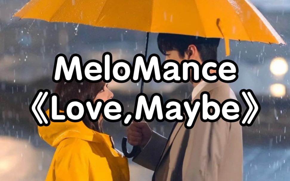 [图]【零基础学唱】MeloMance《Love,Maybe》