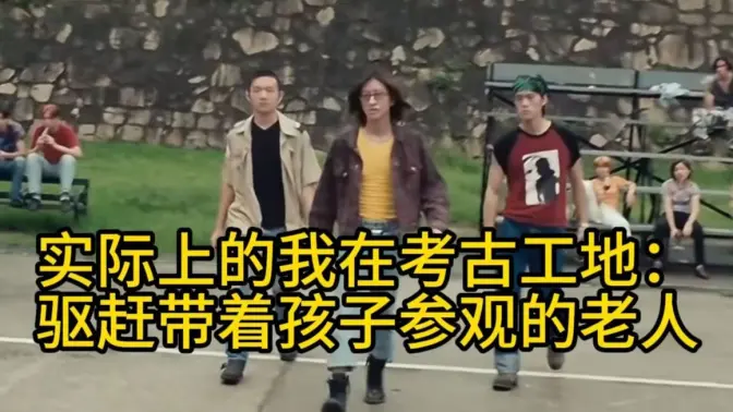 考古队员一周怎么过？