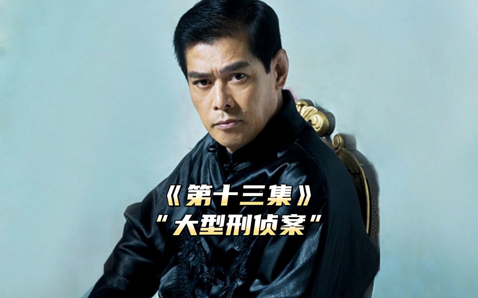 第13集:人贩子居然将目标,放在了警察女儿的身上#警中警 #刑侦 #刑侦剧哔哩哔哩bilibili