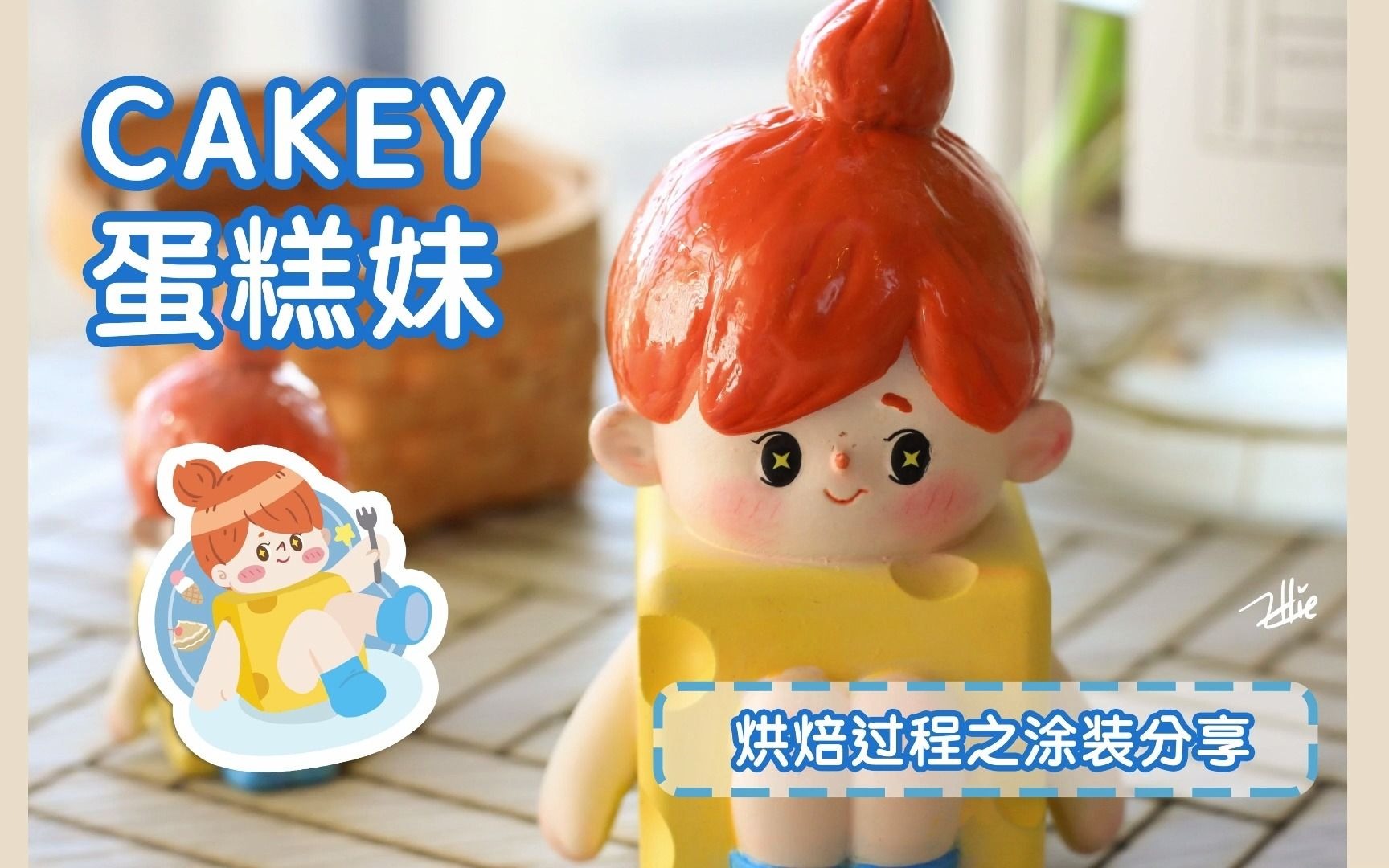 潮玩cakey蛋糕妹色板涂装过程分享