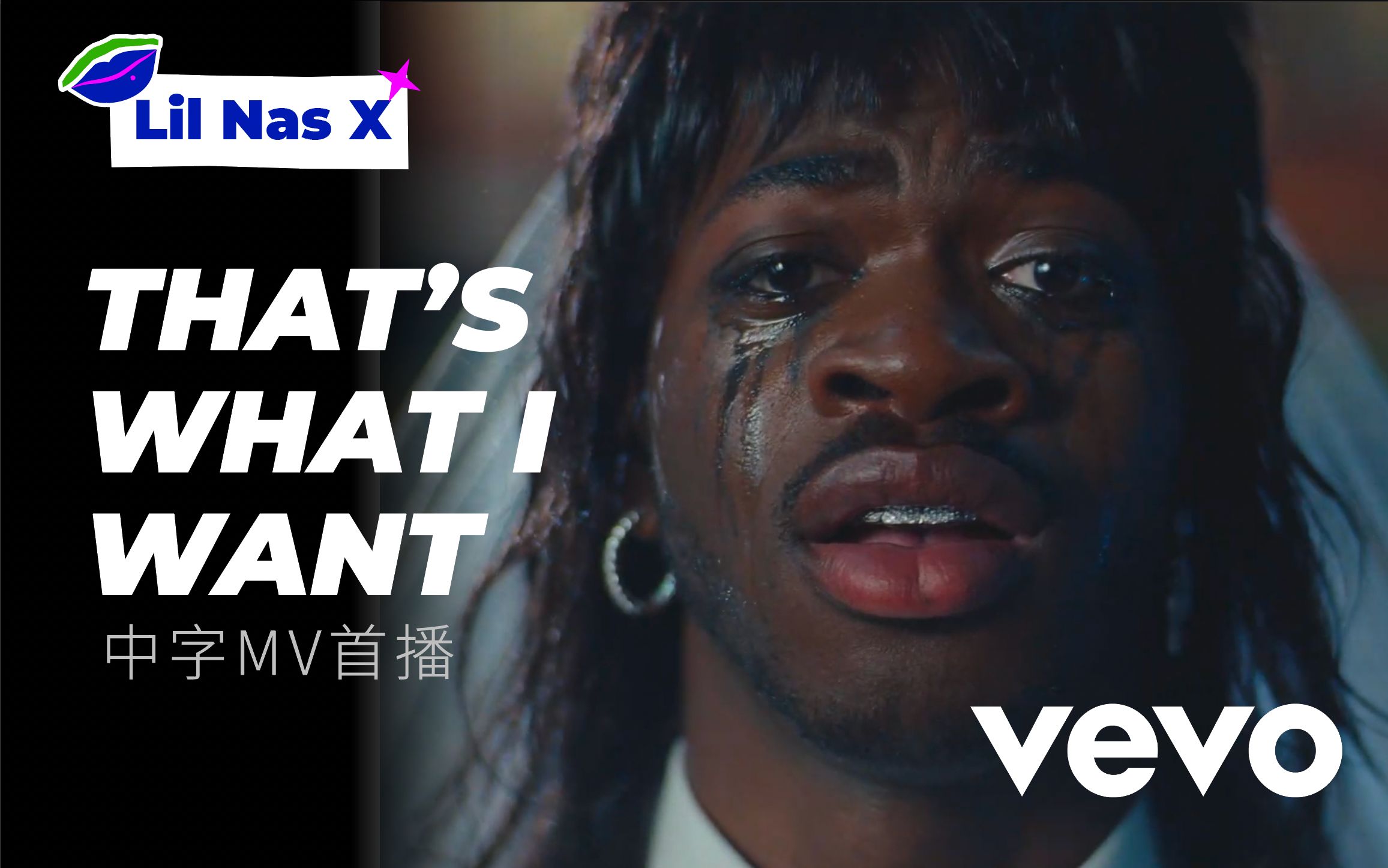 [图]【接生啦｜Lil Nas X】That’s What I Want-Lil Nas X MV中字新鲜上线