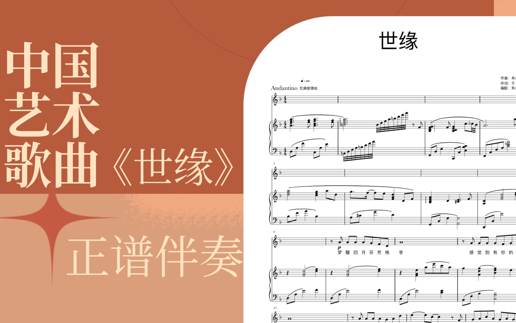 [图]全网首发丨原创中国艺术歌曲《世缘》钢琴伴奏