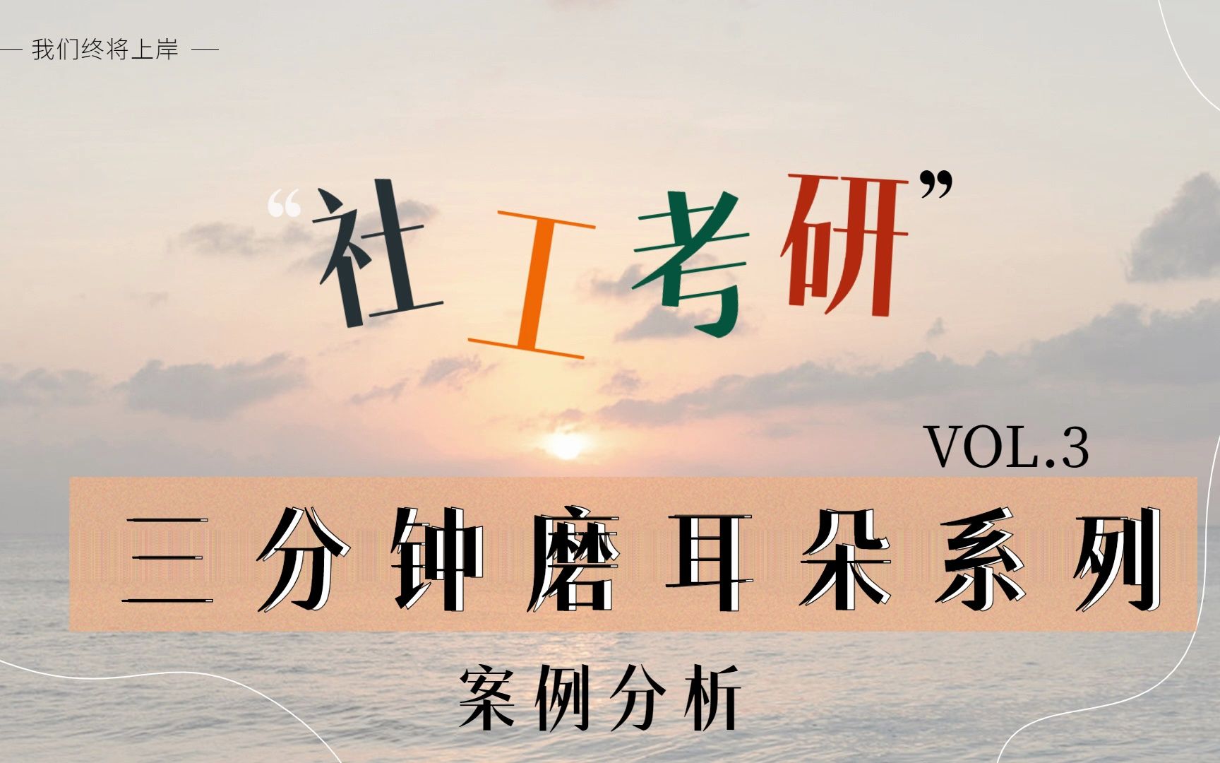 24社工考研|社工实务之案例分析【家庭社会工作】哔哩哔哩bilibili