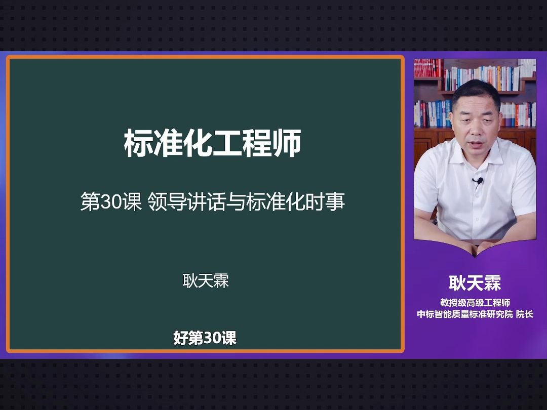 领导讲话考点~2024重庆标准化考试培训#标准化工程师#职称考试#标准化哔哩哔哩bilibili