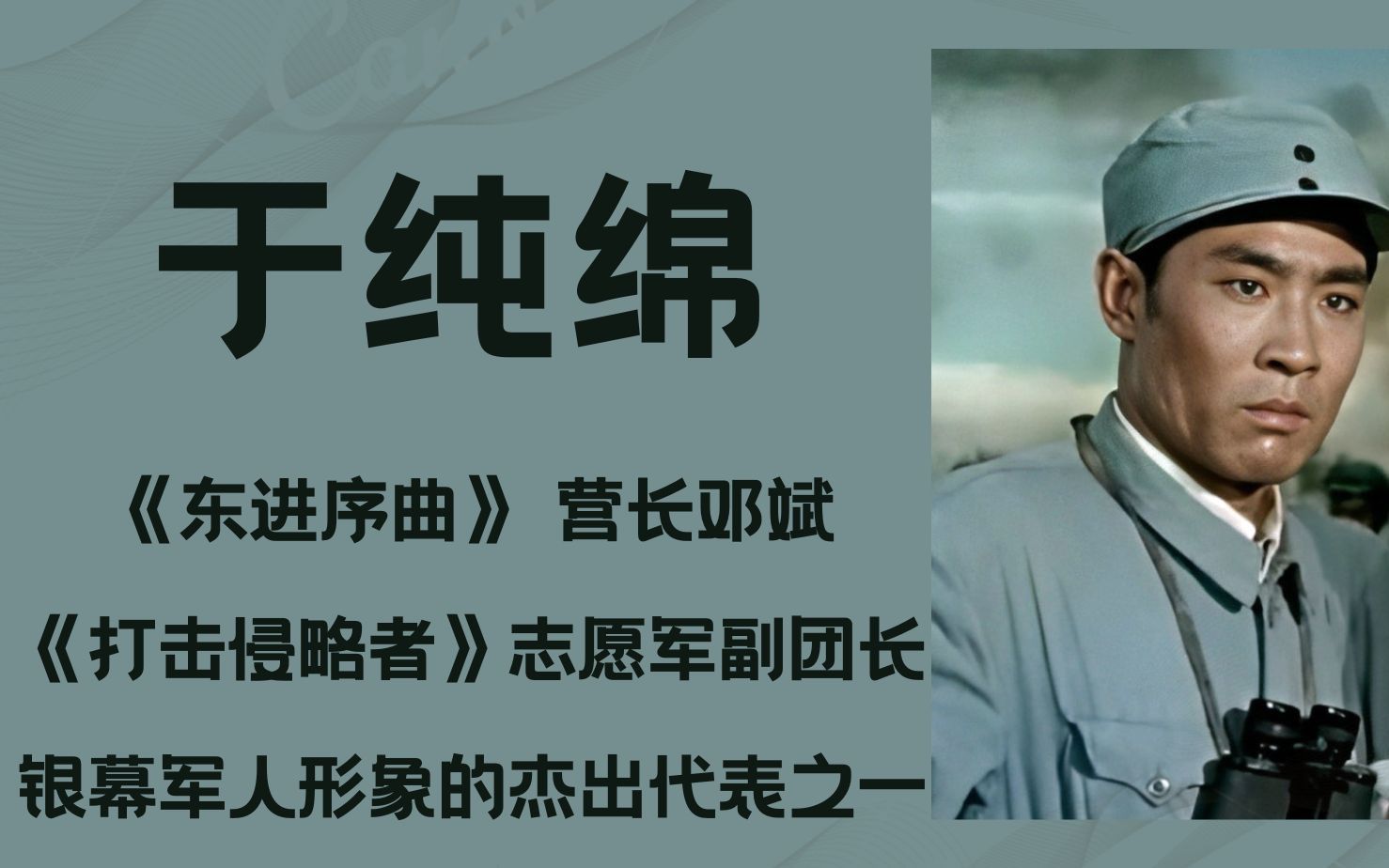 于纯绵 ,帅气阳刚的军人形象,《东进序曲》中的营长邓斌 竟也演过反派?哔哩哔哩bilibili