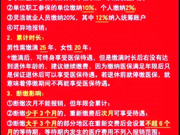 现在退休医疗保险需要缴纳多少年哔哩哔哩bilibili