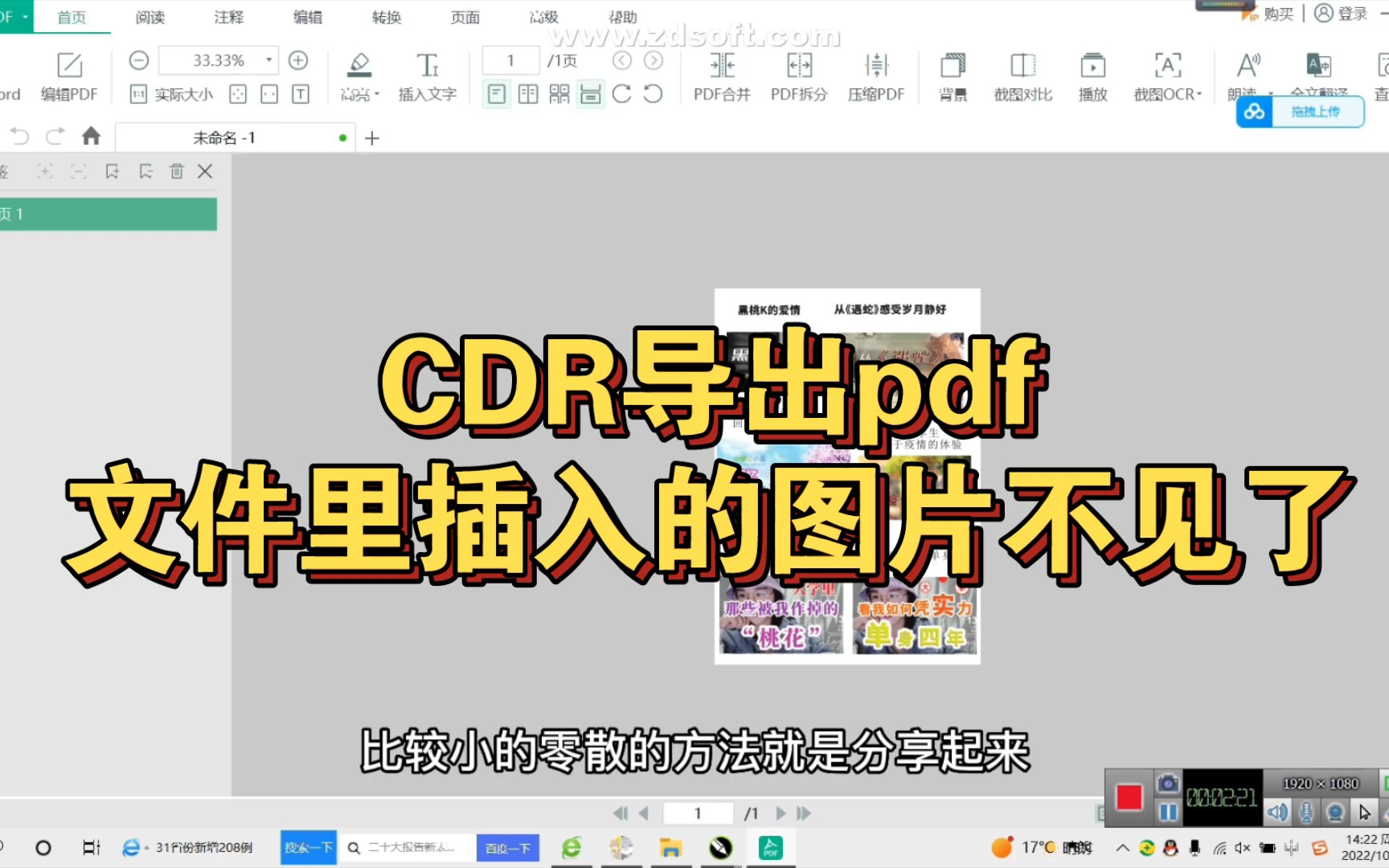 cdr导出pdf图片不见了哔哩哔哩bilibili