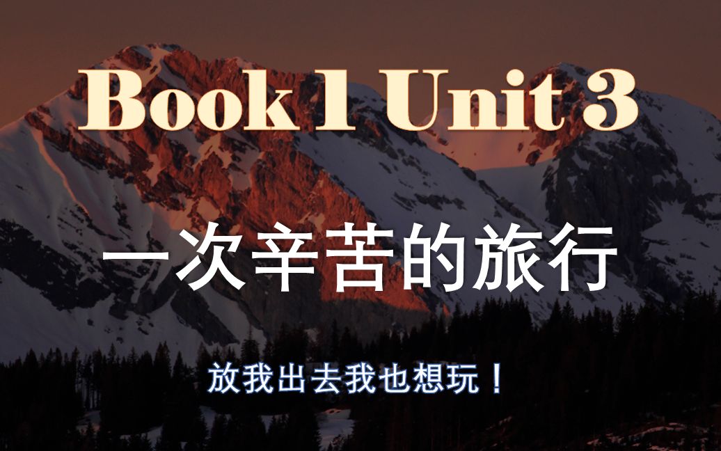 Book 1 Unit 3|【40篇英语短文搞定高考3500词】|PPT视频|A Hard Trip ^G一次辛苦的旅行哔哩哔哩bilibili