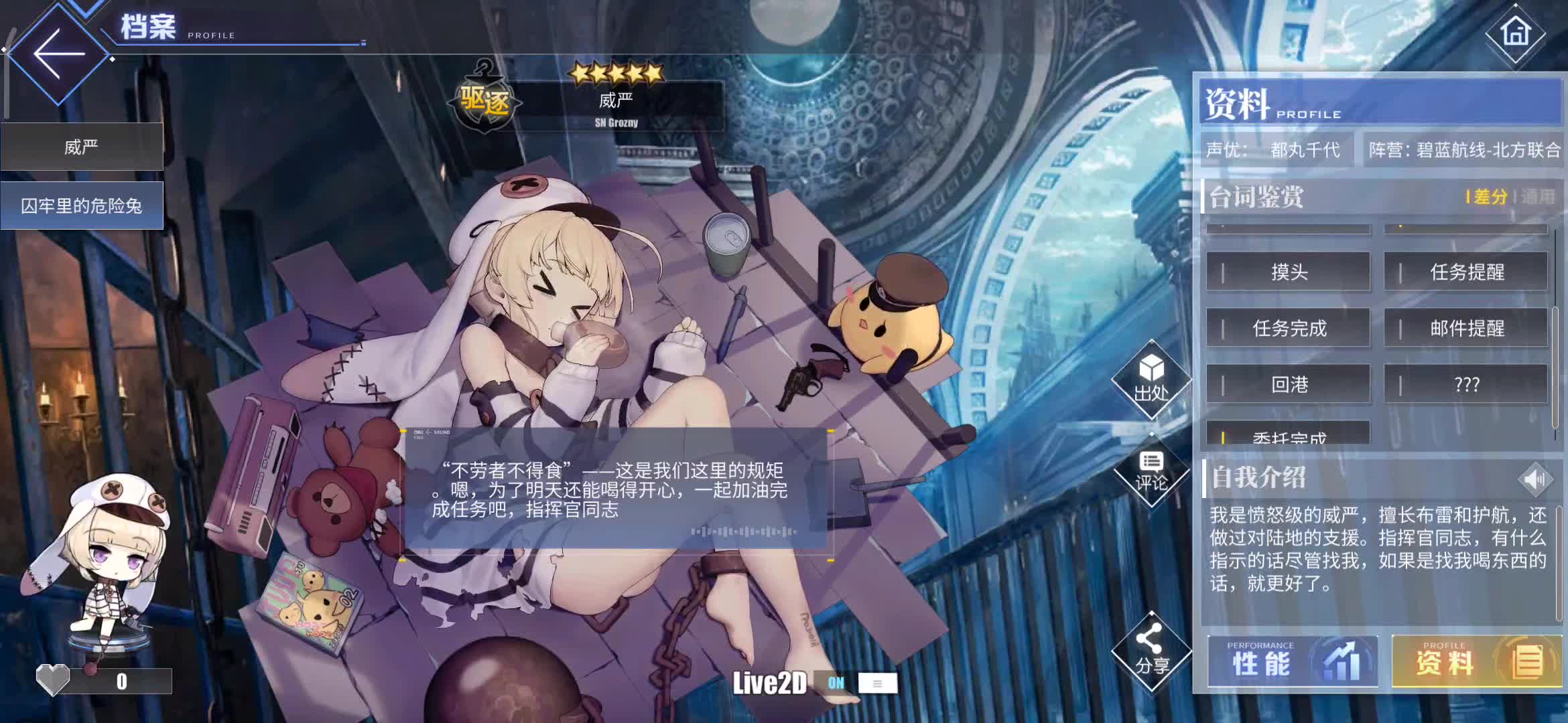 [碧蓝航线]威严l2d换装鉴赏