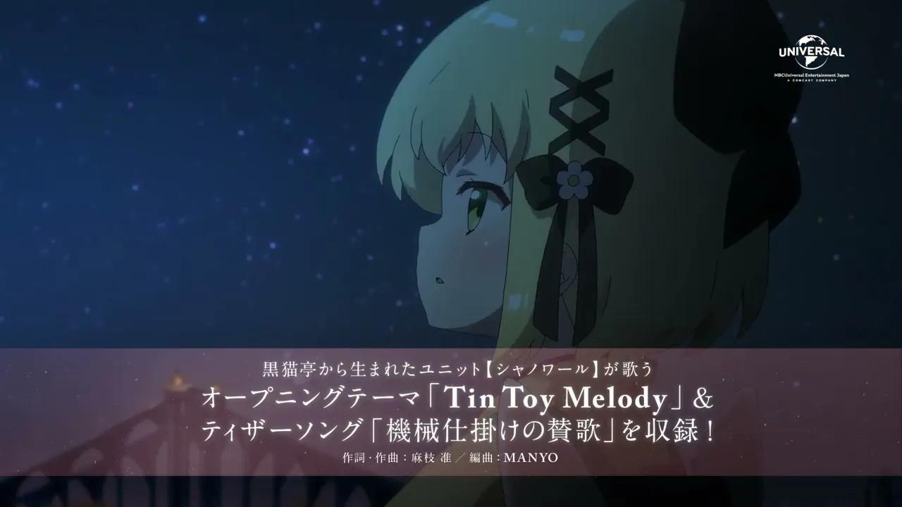 [图]TVアニメ『プリマドール』OPテーマ「Tin Toy Melody」CM