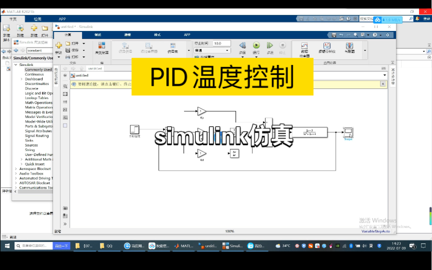 PID温度控制|simulink仿真|自动控制课程设计|matlab仿真哔哩哔哩bilibili