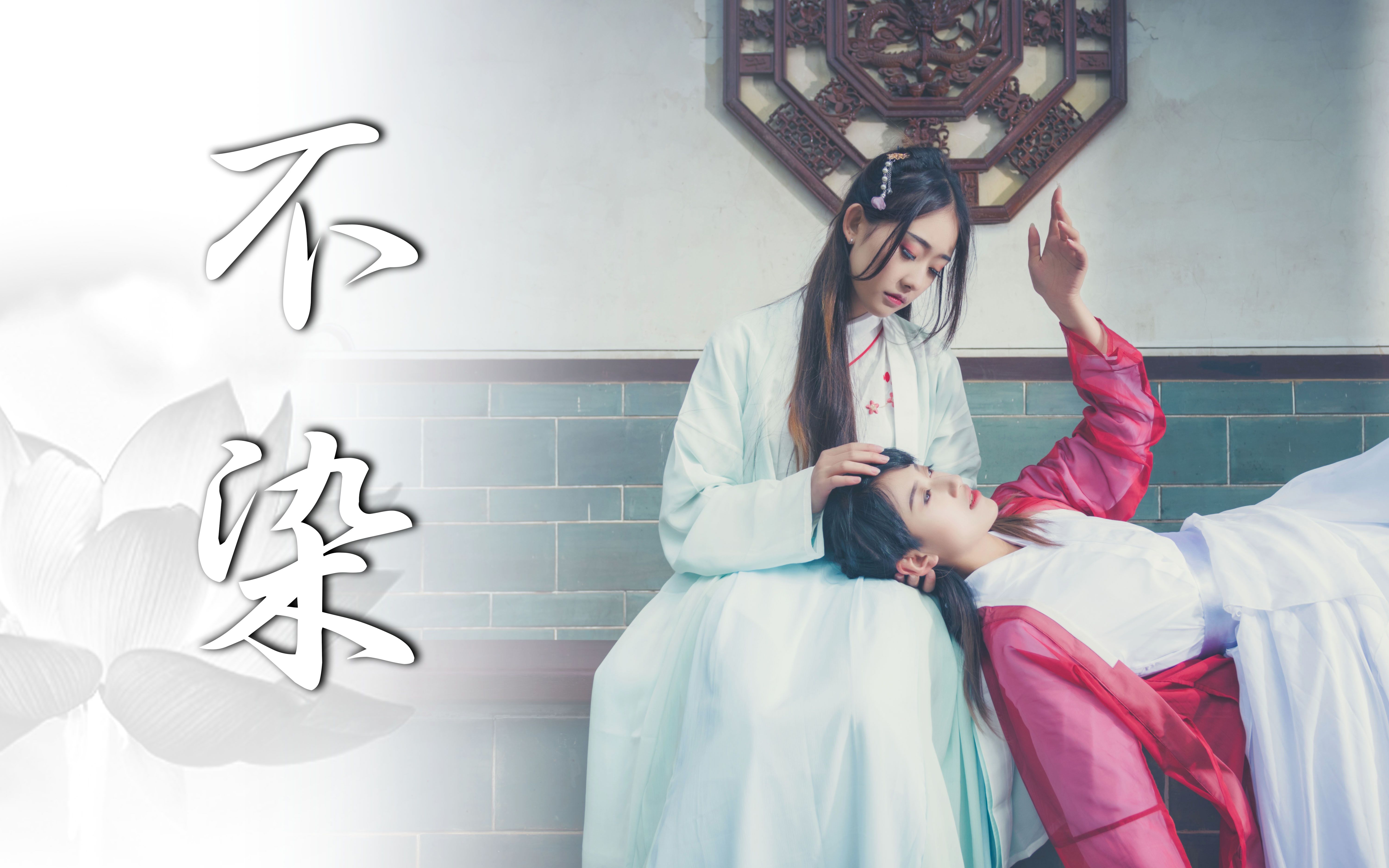 久莺78烨雨不染71原创双人古风71心中的花枯萎71时光它去不回