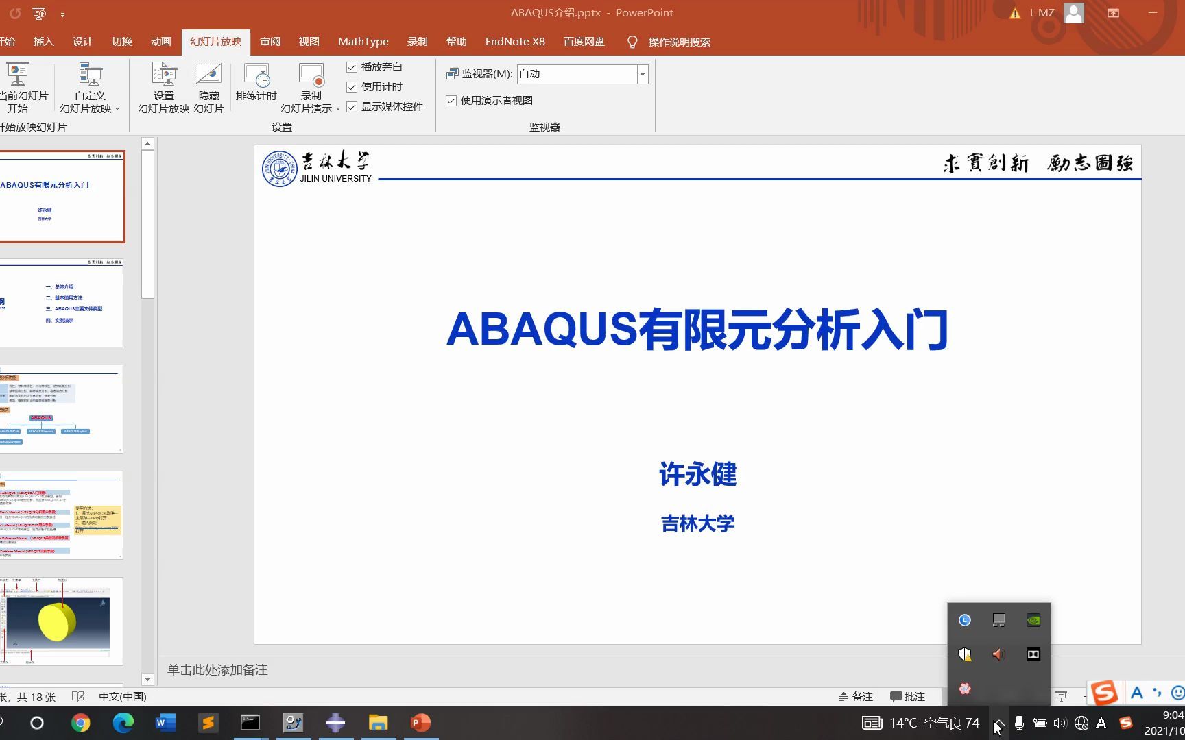 2. Abaqus软件入门哔哩哔哩bilibili