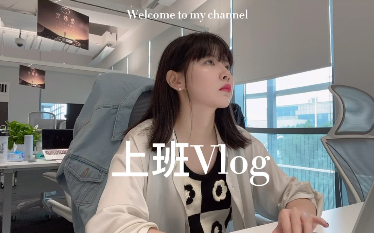 上班日常vlog|互联网大厂产品经理的工作日,跟我过一天哔哩哔哩bilibili