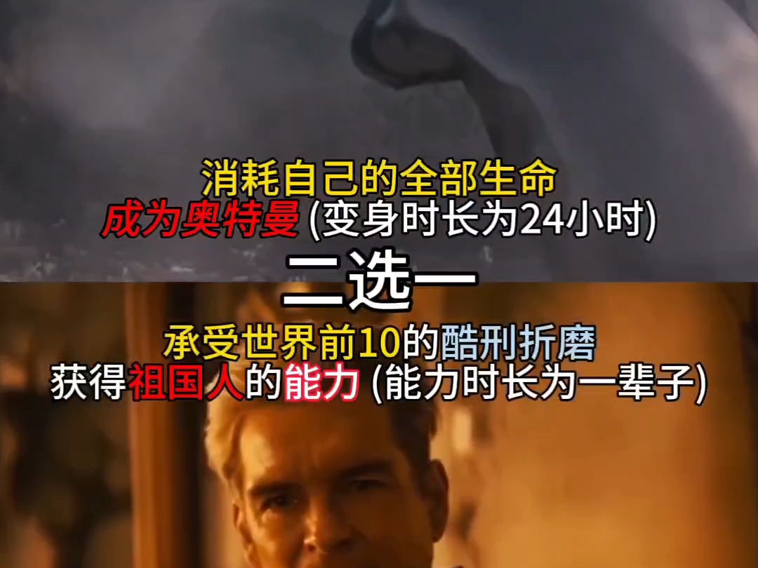 用生命换一次奥特曼变身，扛住酷刑折磨换一辈子祖国人能力，你会怎么选？