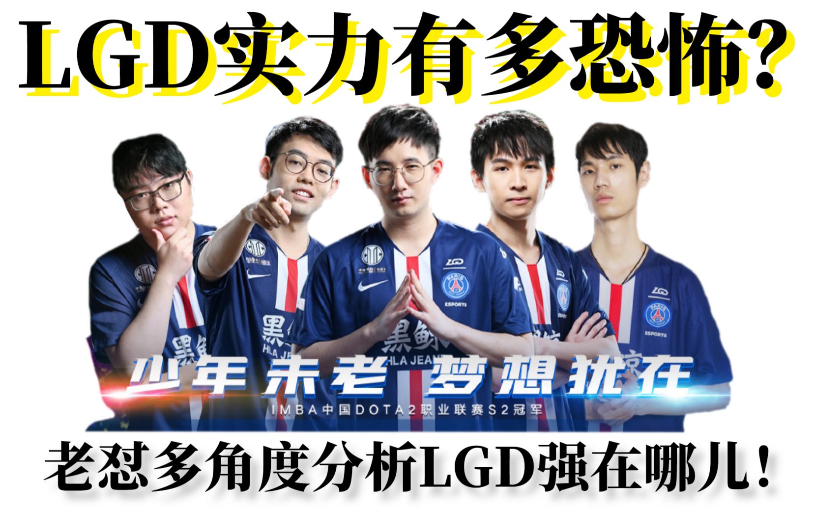 LGD实力有多恐怖?老怼多角度分析LGD强的原因“LGD完美契合这个版本”哔哩哔哩bilibili