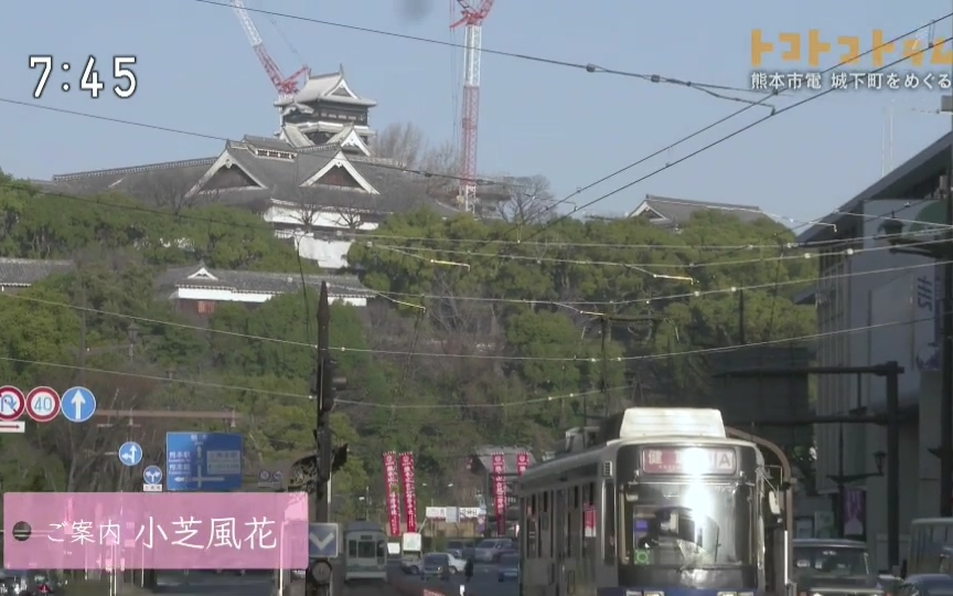 2019.03 トコトコトラム~熊本市电でレトロ旅~哔哩哔哩bilibili