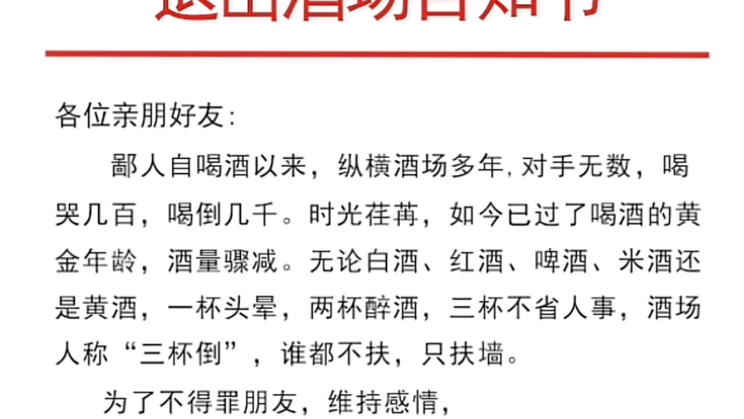 本人与2024年1月28日宣布戒酒,戒多久待定,望周知