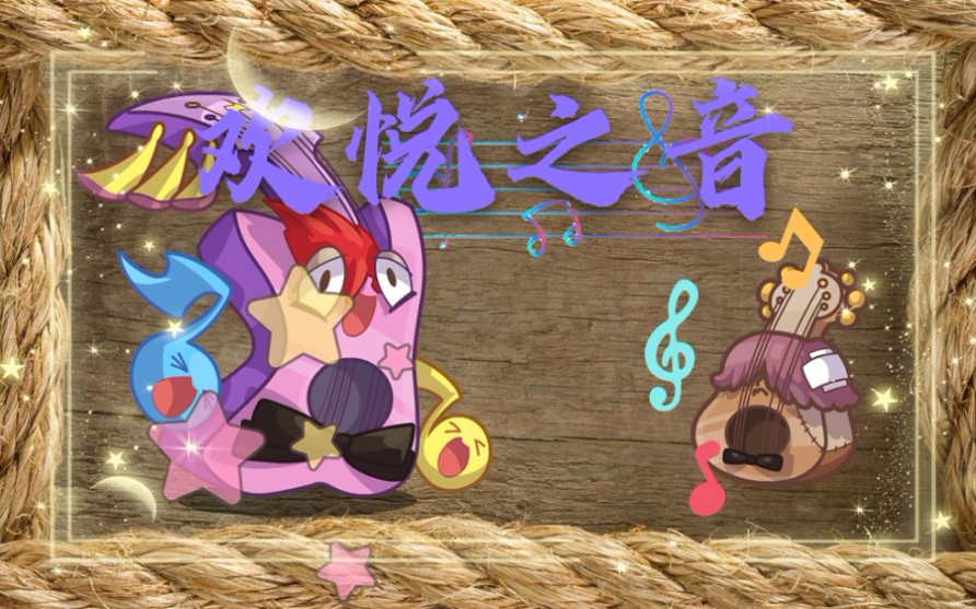 【洛克王国】欢悦之音——快乐吉他破茧重生疯狂吉他,20天即可白嫖到