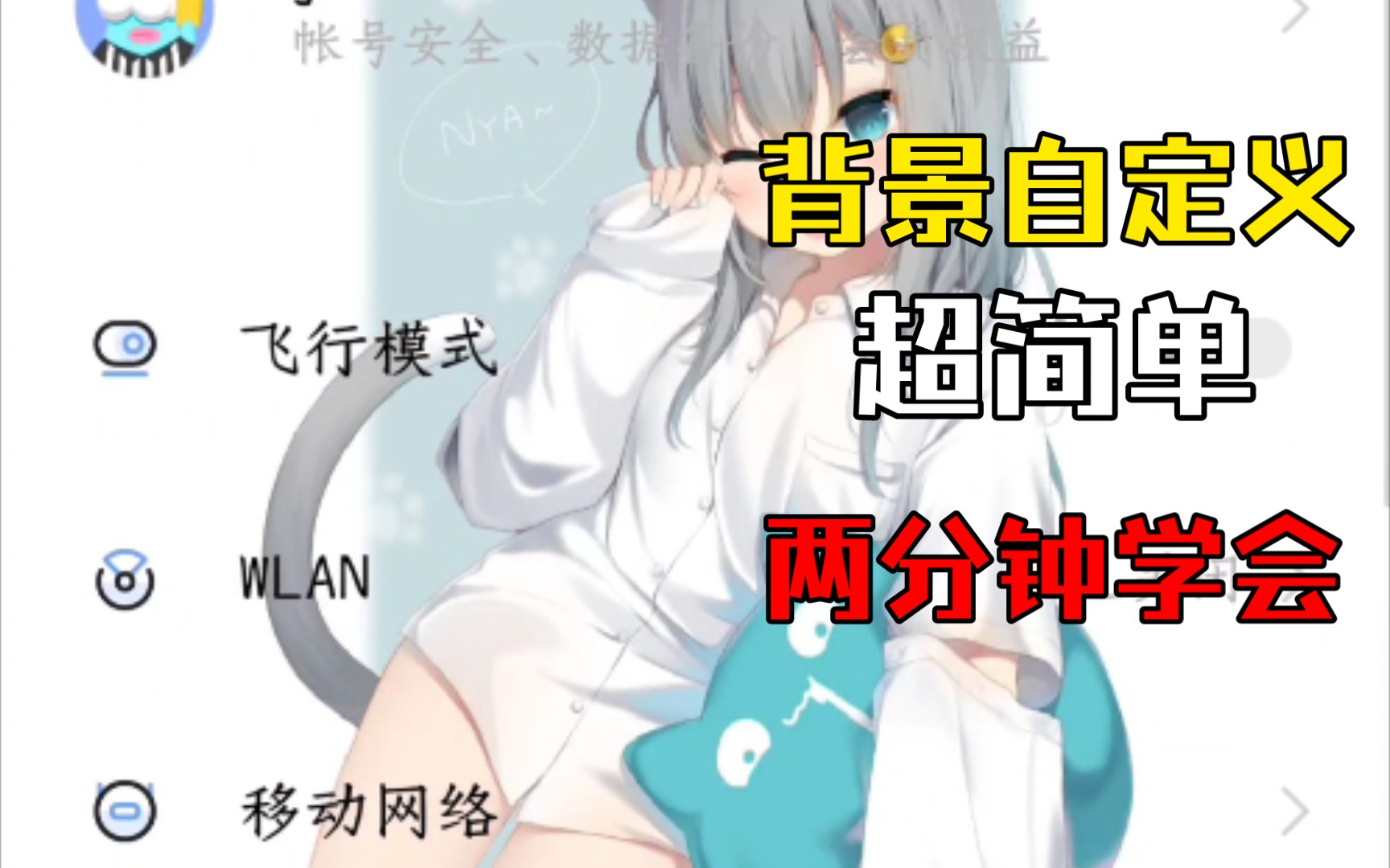 OriginOS自制设置\文件管理背景,两分钟学会哔哩哔哩bilibili