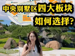 Tải video: 一分钟了解中央别墅区板块分布如何选择？#中央别墅区 #北京豪宅 #北京别墅 #别墅豪宅 #恒大丽宫 #天竺 #后沙峪 #朝阳别墅 #优山美地 #香江花园