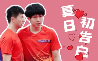 夏日告白 搜索结果 哔哩哔哩 Bilibili