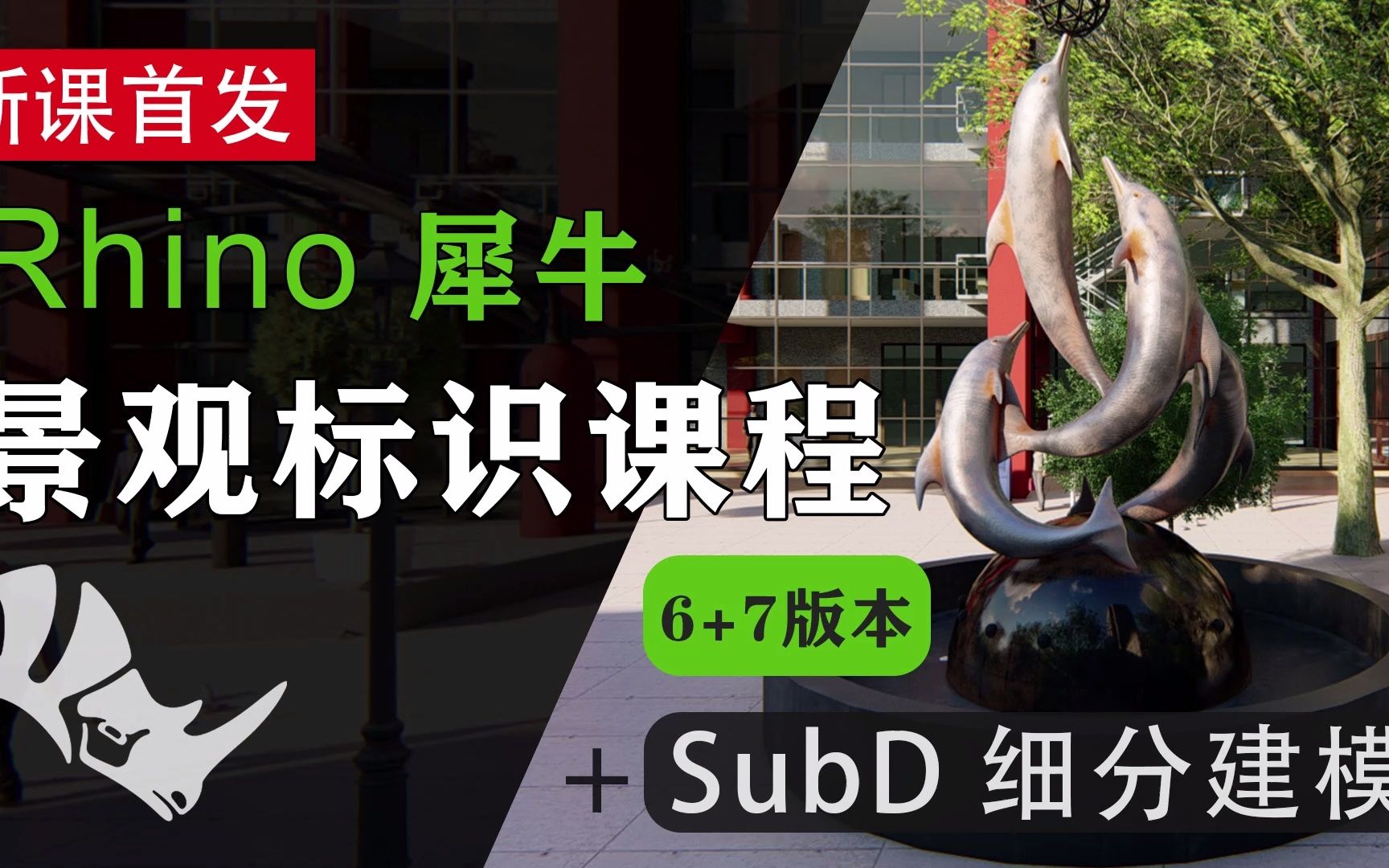 Rhino犀牛景观标识不锈钢雕塑户外路灯广告字分解下料课程哔哩哔哩bilibili