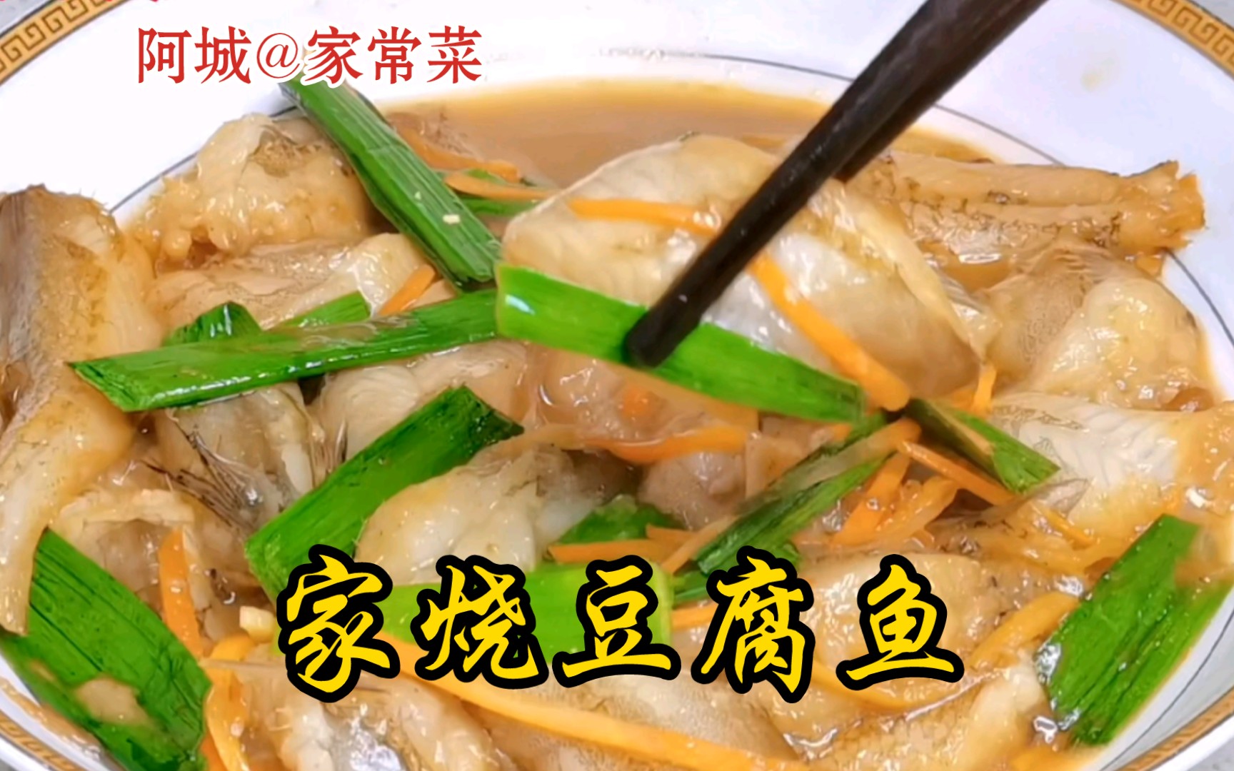 豆腐魚該怎麼燒好?其實很簡單隻需要2分鐘就能搞定,魚肉入口即化.