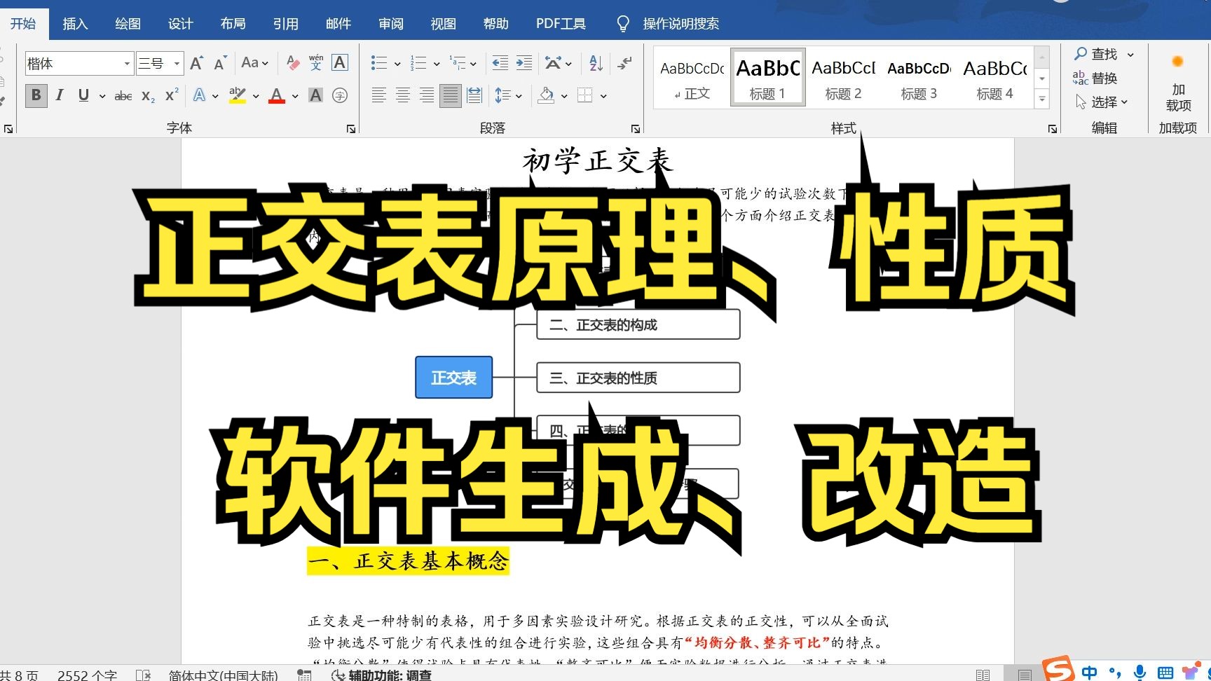 【小白学统计】正交表基础知识,正交表如何使用在线软件生成,正交表与预期不符怎么办?正交实验设计基本步骤哔哩哔哩bilibili