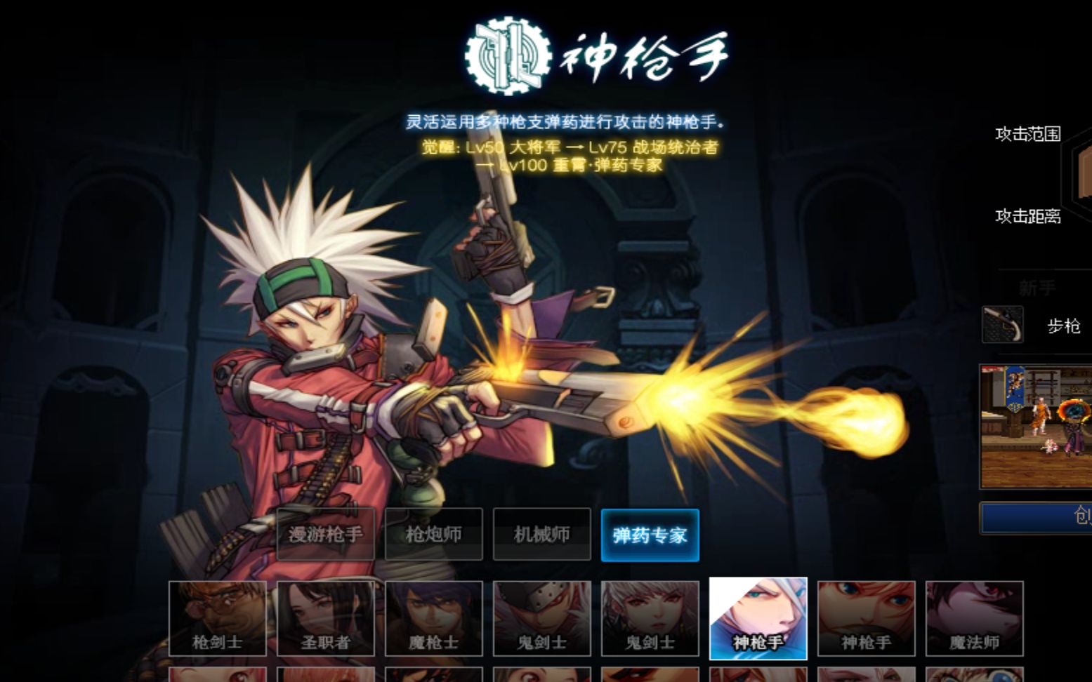 《dnf全职业全技能展示系列之神枪手篇-弹药专家》