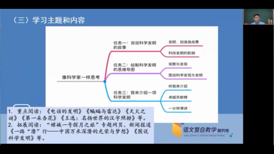 [图]任务群四：“思辨性阅读与表达”——薛辉