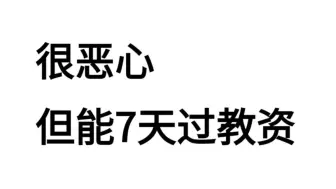 Download Video: 2024下教资科目二重点知识点🔥🔥，7天背完，考试稳了！24下教资笔试科目一综合素质科目二教育知识与能力小学中学教资笔试重点笔记！！