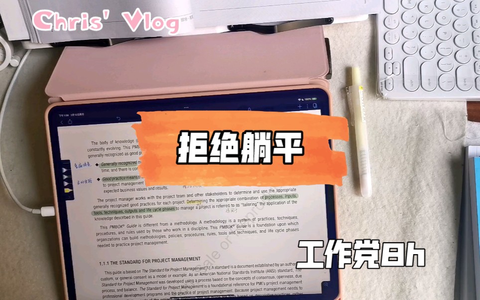 Ipad学习丨Study With Me丨法语丨英语丨高效工作丨别拿佛系当借口,不要辜负每一分钟哔哩哔哩bilibili