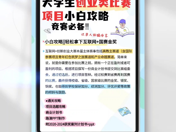 大学生创业类比赛项目小白攻略竞赛必备!!哔哩哔哩bilibili