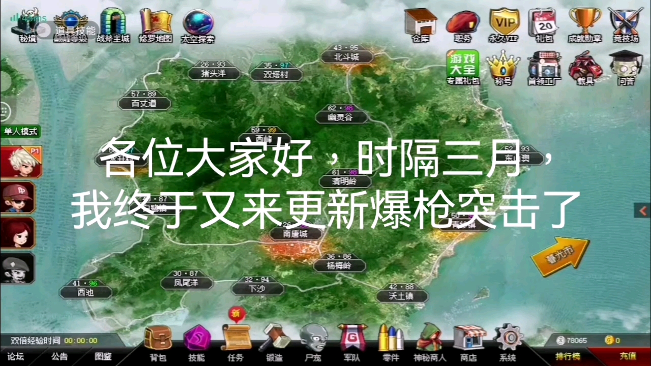 爆枪突击/爆枪英雄 时隔三个月,我又回来更新了