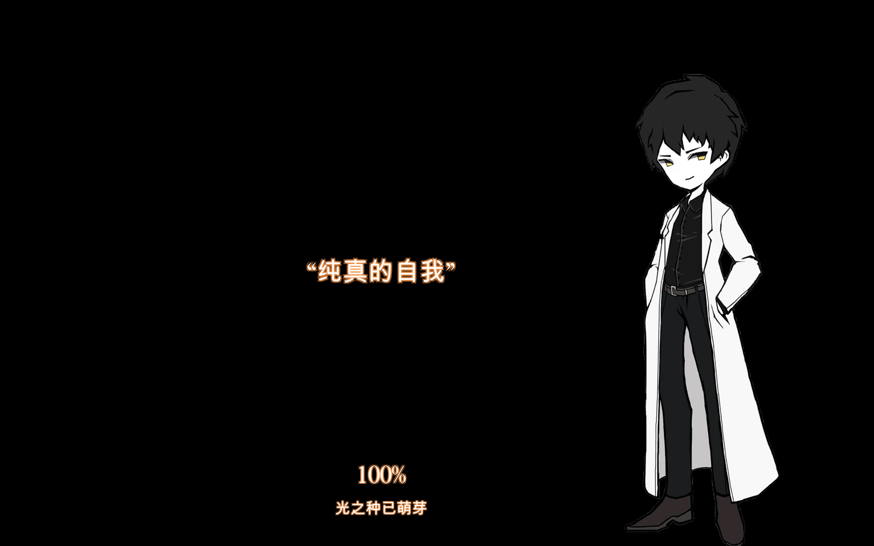 脑叶公司构筑部挑战剪辑愿光之种在所有人心中发芽