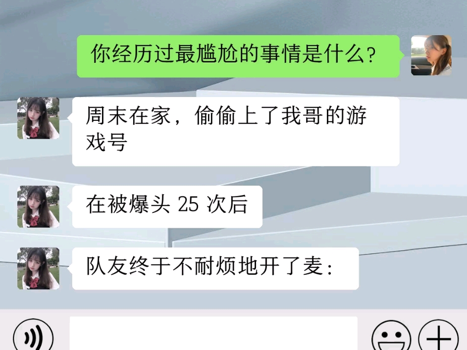 周末在家,偷偷上了我哥的游戏号.在被爆头25次后,队友终于不耐烦的开了麦:{打这么拉,我奶的裹脚布都打得比你好} 【赔罪之路】小说推文哔哩哔哩...