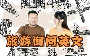 Tải video: 超级实用的旅游英语——解锁问路和点餐的正确方式