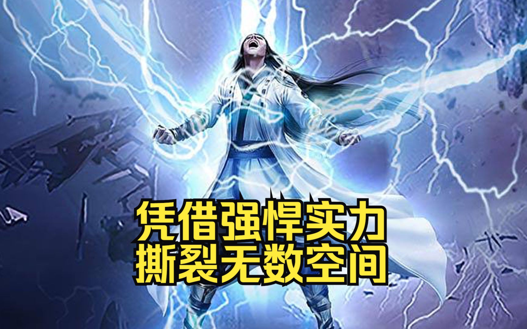 穿越修仙界上万年成为绝世仙帝后,凭借强悍实力撕裂无数空间,带着先亲巅峰修为重回蓝星世界....哔哩哔哩bilibili