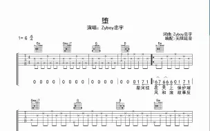 Download Video: 堕，吉他谱，动态吉他谱，吉他弹唱谱，无限延音吉他