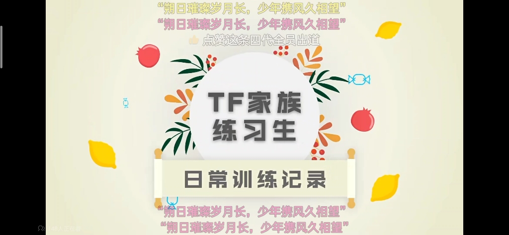 [图]TF家族四代reaction 日常训练四+五 童话秘境拍摄花絮 陈浚铭和张函瑞终于互动了